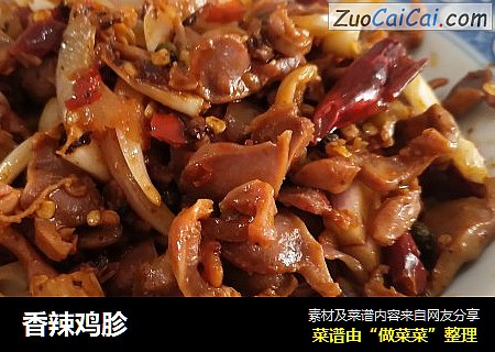 香辣鸡胗