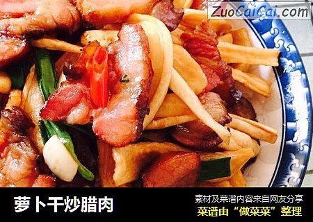 萝卜干炒腊肉
