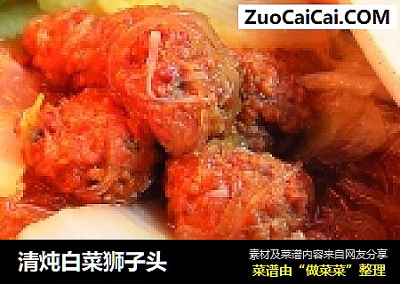 清炖白菜狮子头