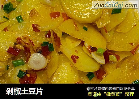 剁椒土豆片