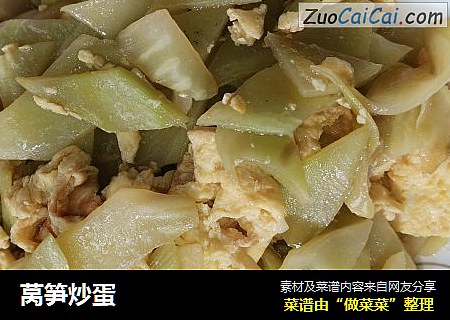 莴笋炒蛋