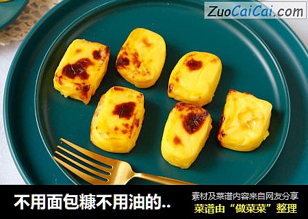 不用面包糠不用油的-炸牛奶