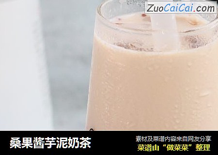 桑果酱芋泥奶茶