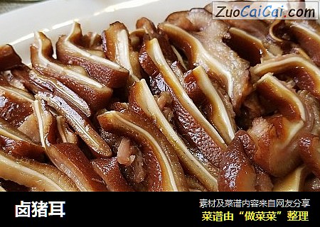 卤猪耳