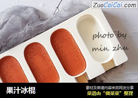 果汁冰棍