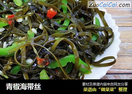 青椒海带丝