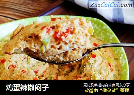 鸡蛋辣椒闷子