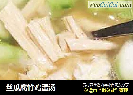 丝瓜腐竹鸡蛋汤