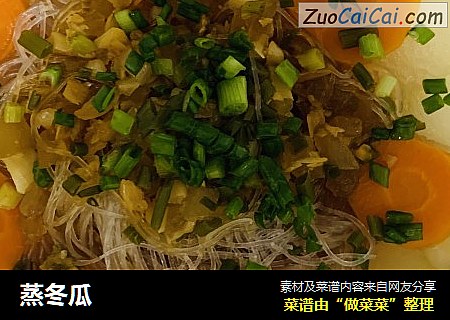 蒸冬瓜
