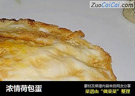 浓情荷包蛋