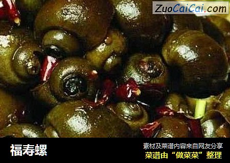 福寿螺