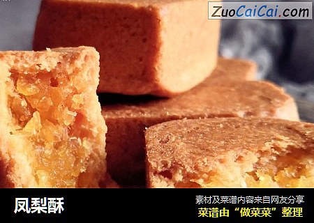 凤梨酥