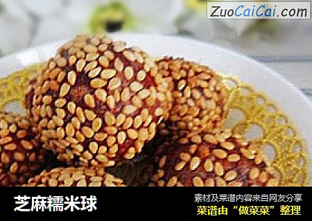 芝麻糯米球