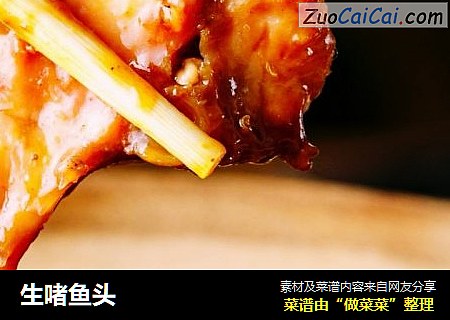 生啫鱼头