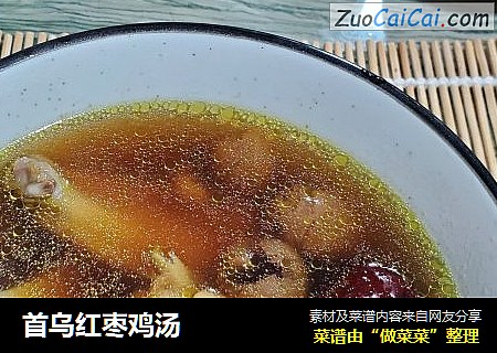 首乌红枣鸡汤