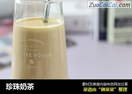 珍珠奶茶