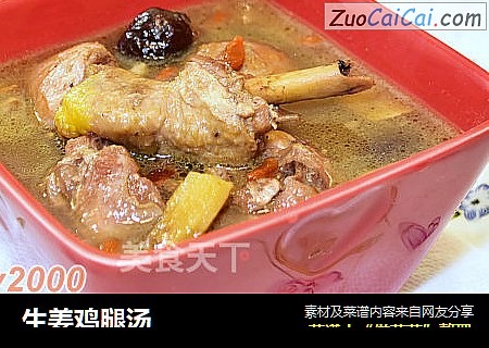 生姜鸡腿汤