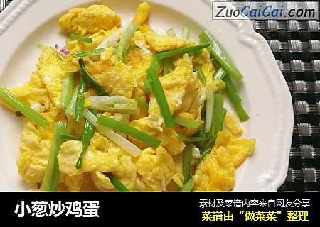 小葱炒鸡蛋