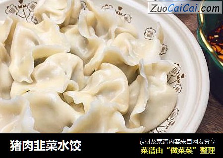 猪肉韭菜水饺
