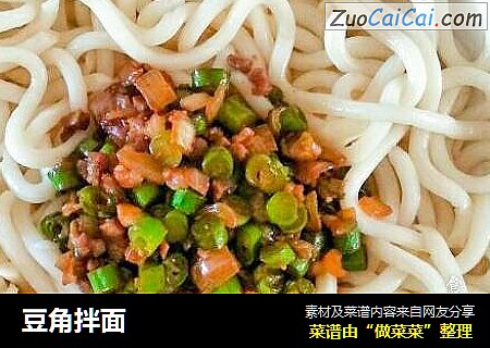 豆角拌面