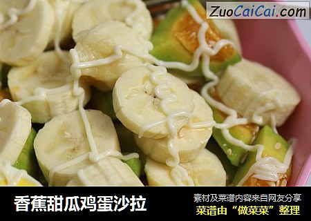 香蕉甜瓜鸡蛋沙拉