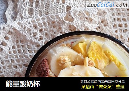 能量酸奶杯