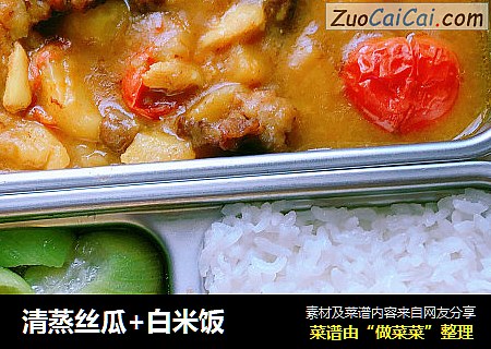 清蒸丝瓜+白米饭