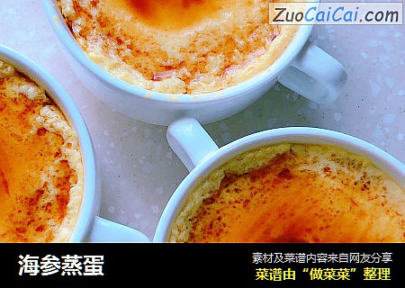 海参蒸蛋