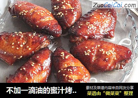不加一滴油的蜜汁烤鸡翅