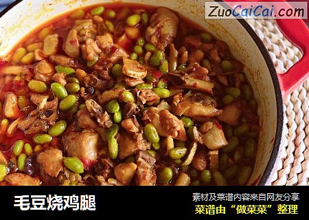 毛豆烧鸡腿