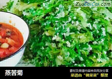 蒸苦菊