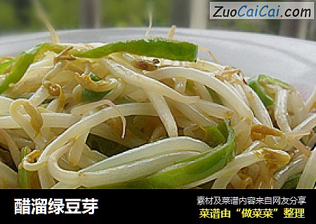 醋溜绿豆芽
