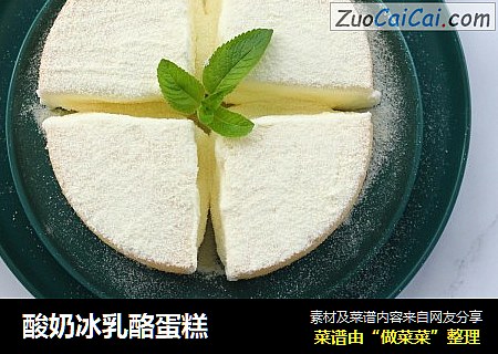 酸奶冰乳酪蛋糕