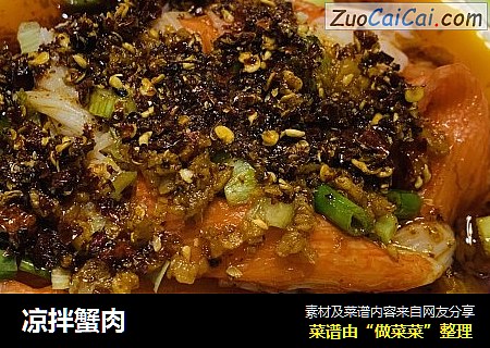 凉拌蟹肉