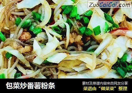 包菜炒番薯粉条