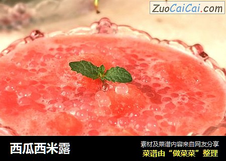 西瓜西米露