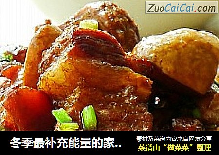 冬季最补充能量的家常味－红烧肉炖蘑菇