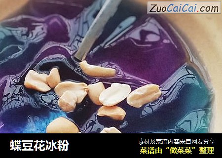 蝶豆花冰粉