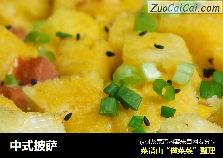 中式披萨