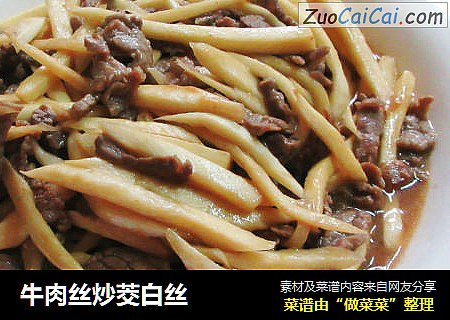 牛肉丝炒茭白丝