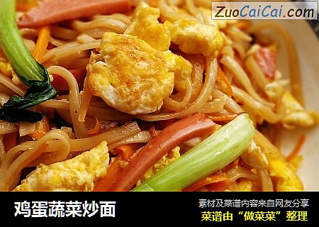 鸡蛋蔬菜炒面