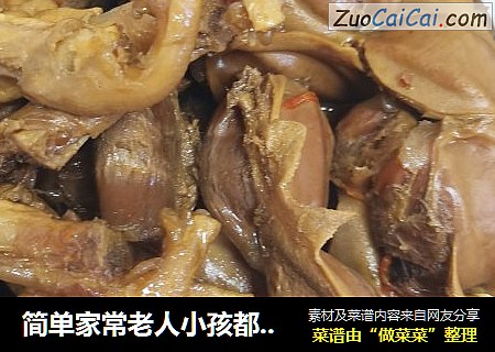 简单家常老人小孩都能吃的卤菜卤鸡爪卤鸭爪卤鸭胗