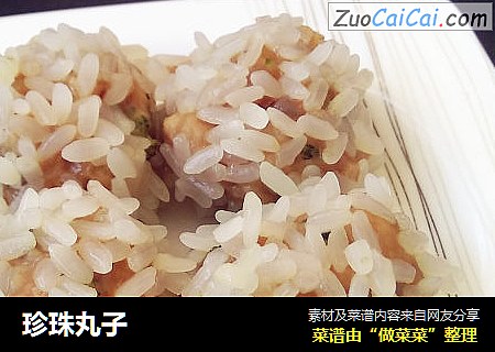 珍珠丸子