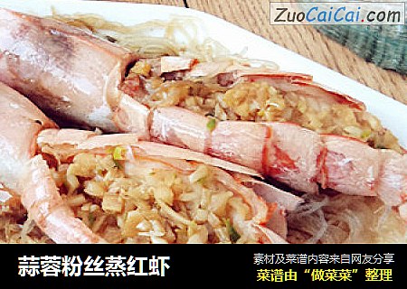 蒜蓉粉丝蒸红虾