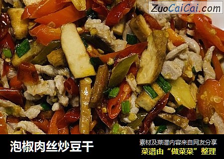 泡椒肉丝炒豆干
