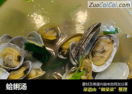 蛤蜊汤