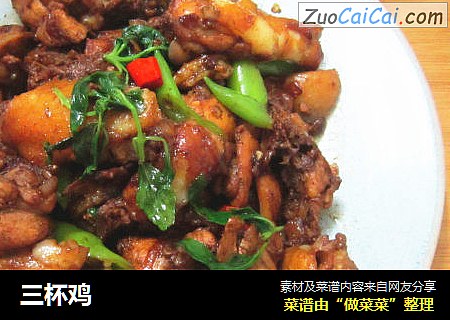 三杯鸡