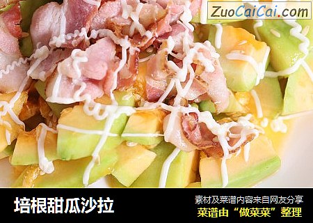 培根甜瓜沙拉