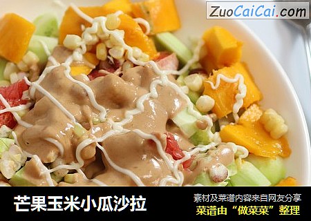 芒果玉米小瓜沙拉