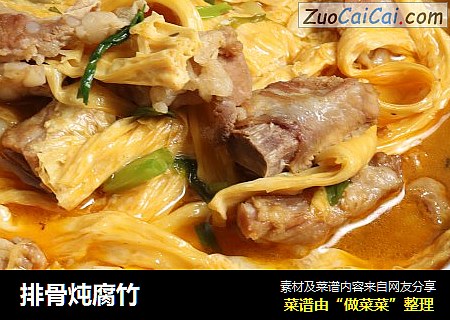 排骨炖腐竹